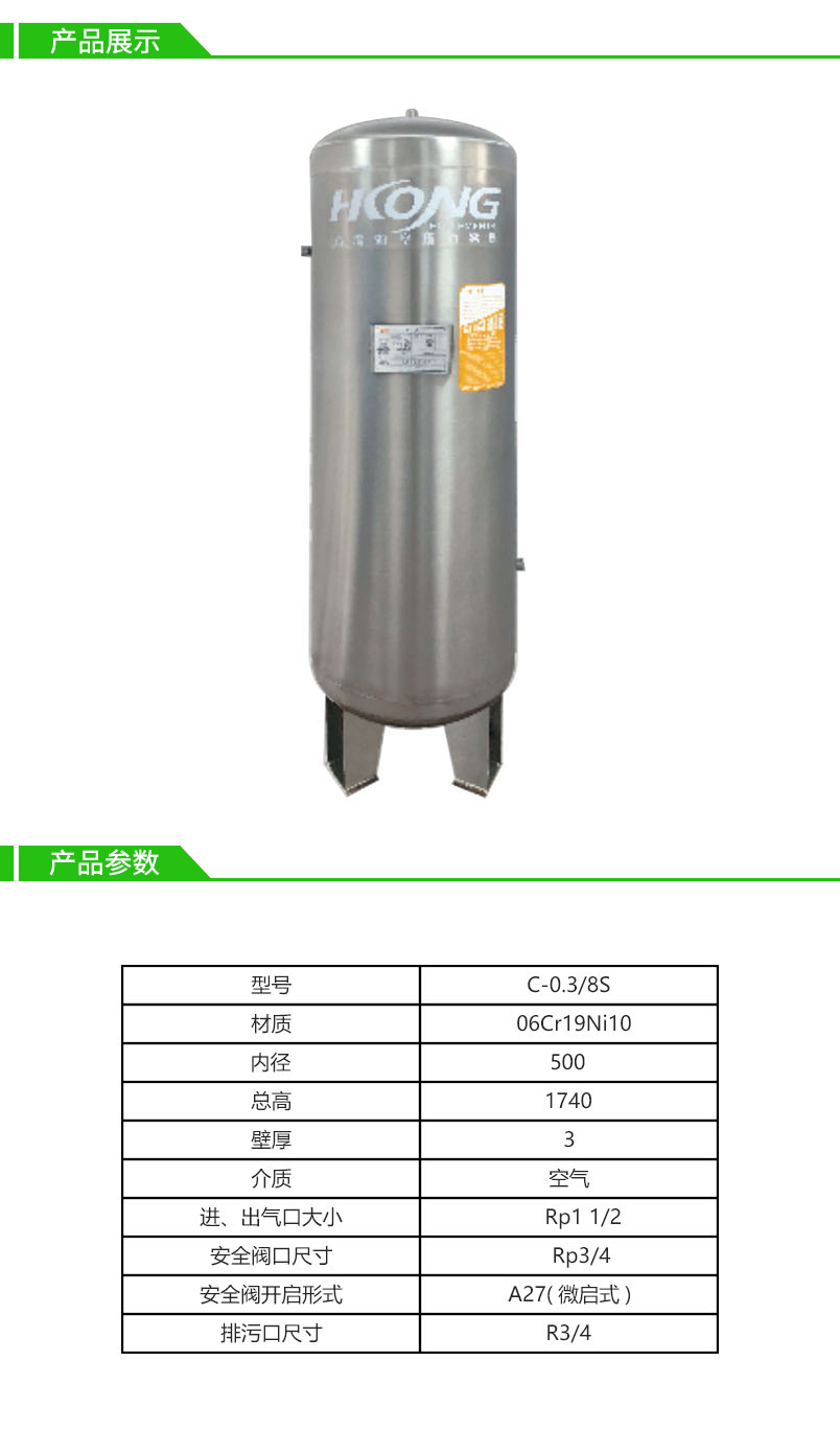 0.3立方8公斤海空不锈钢储气罐-丝扣连接