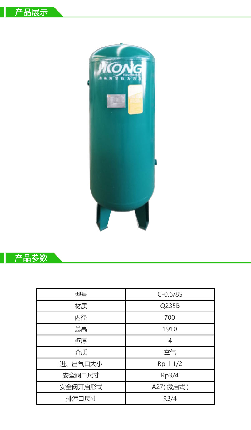 0.6立方8公斤海空碳钢储气罐-丝扣链接