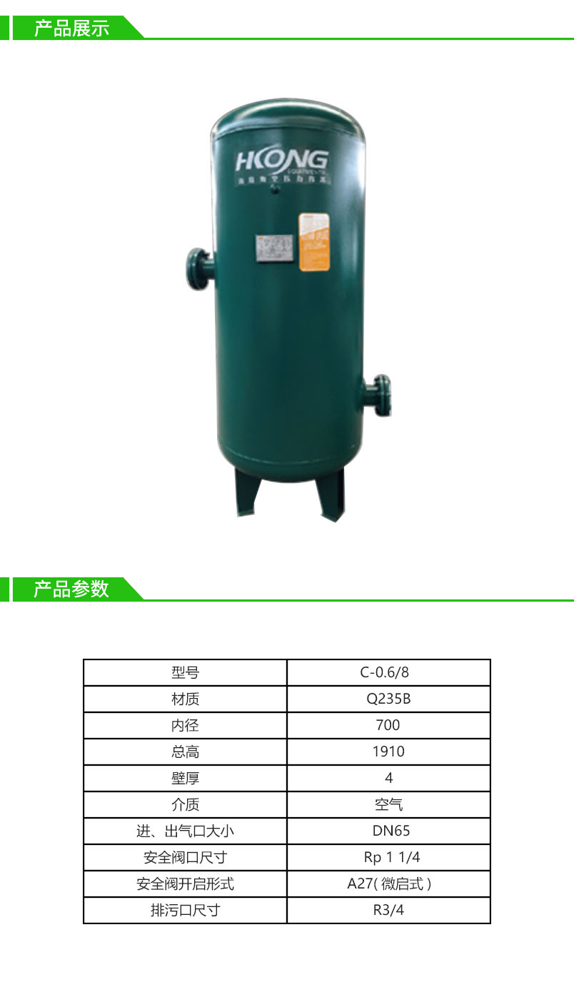 0.6立方8公斤海空碳钢储气罐-法兰链接