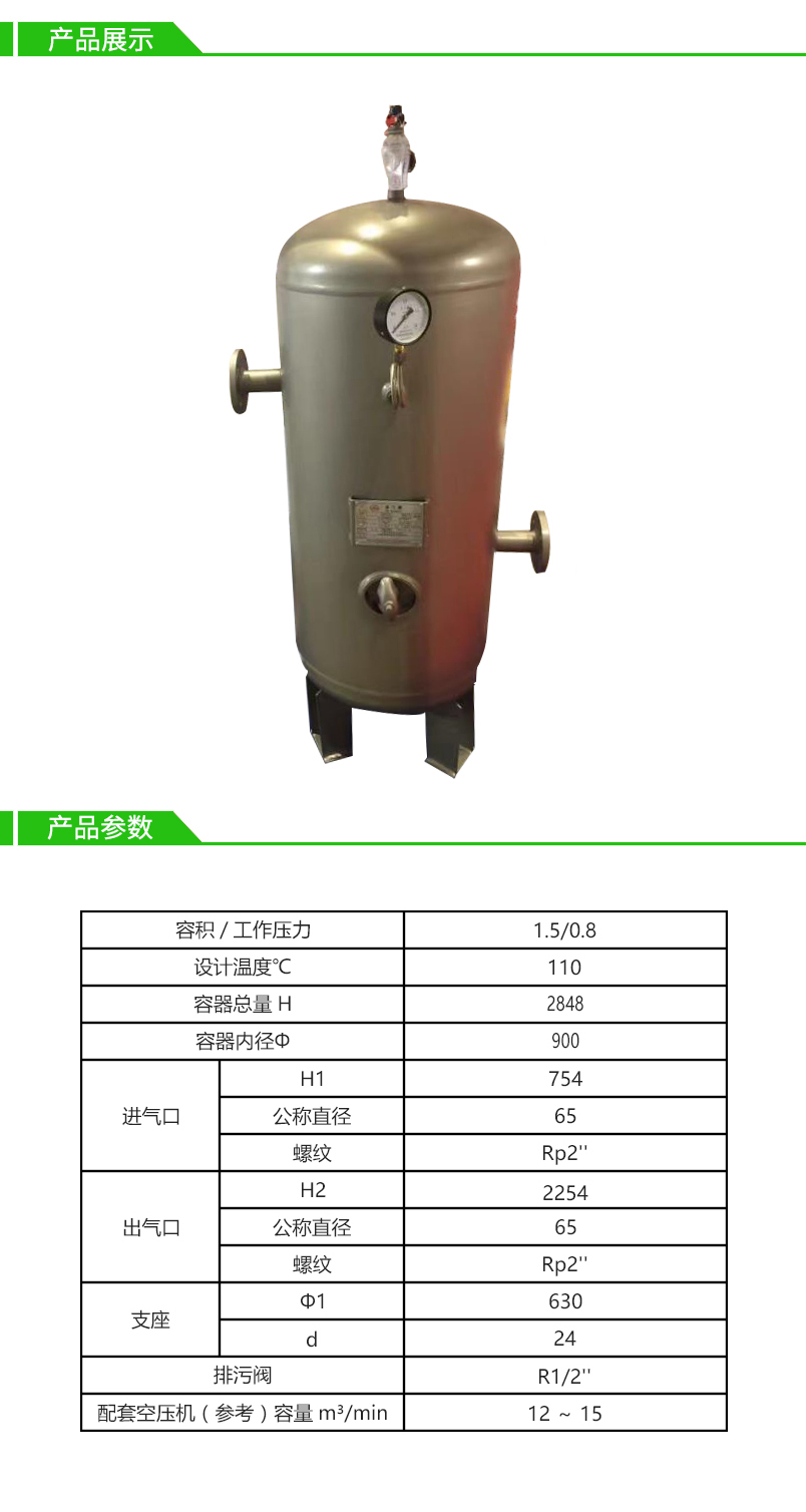 1.5立方8公斤申江不锈钢(304)储气罐-法兰连接