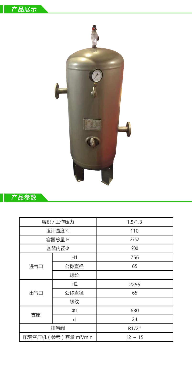 1.5立方13公斤申江不锈钢(304)储气罐-法兰连接