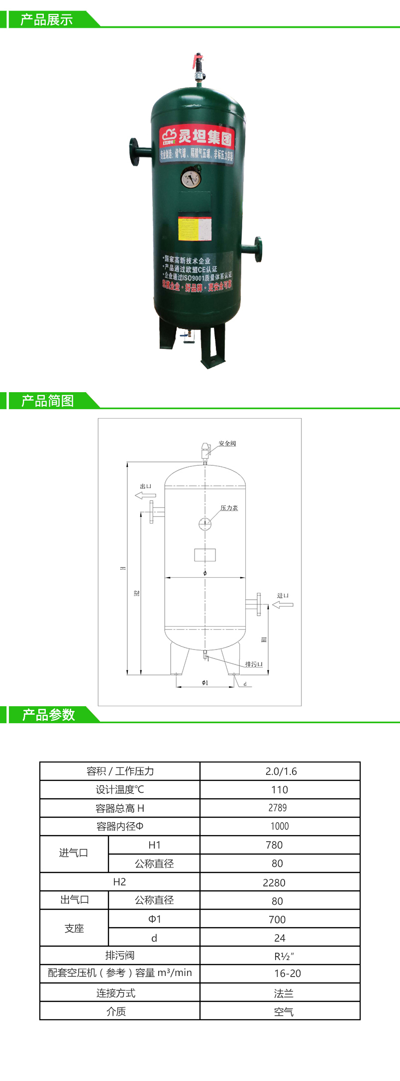 2立方16公斤灵坦碳钢储气罐-法兰连接