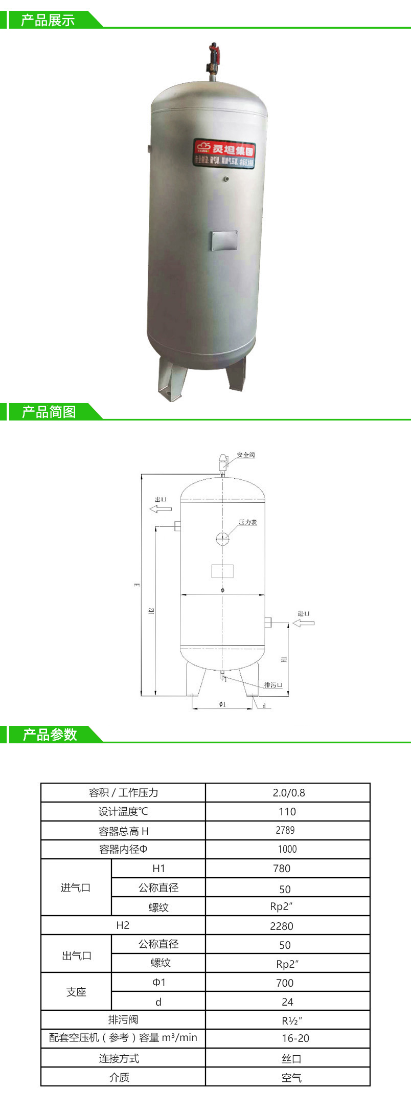 2立方8公斤灵坦不锈钢储气罐/丝扣连接