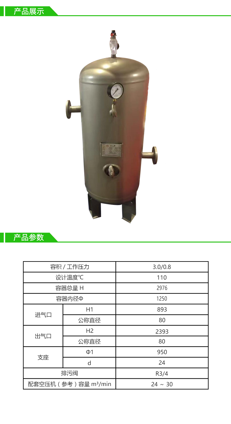 3立方8公斤申江不锈钢(304)储气罐-法兰连接