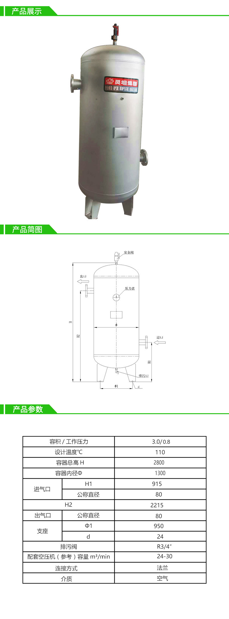 3立方8公斤灵坦不锈钢储气罐/法兰连接