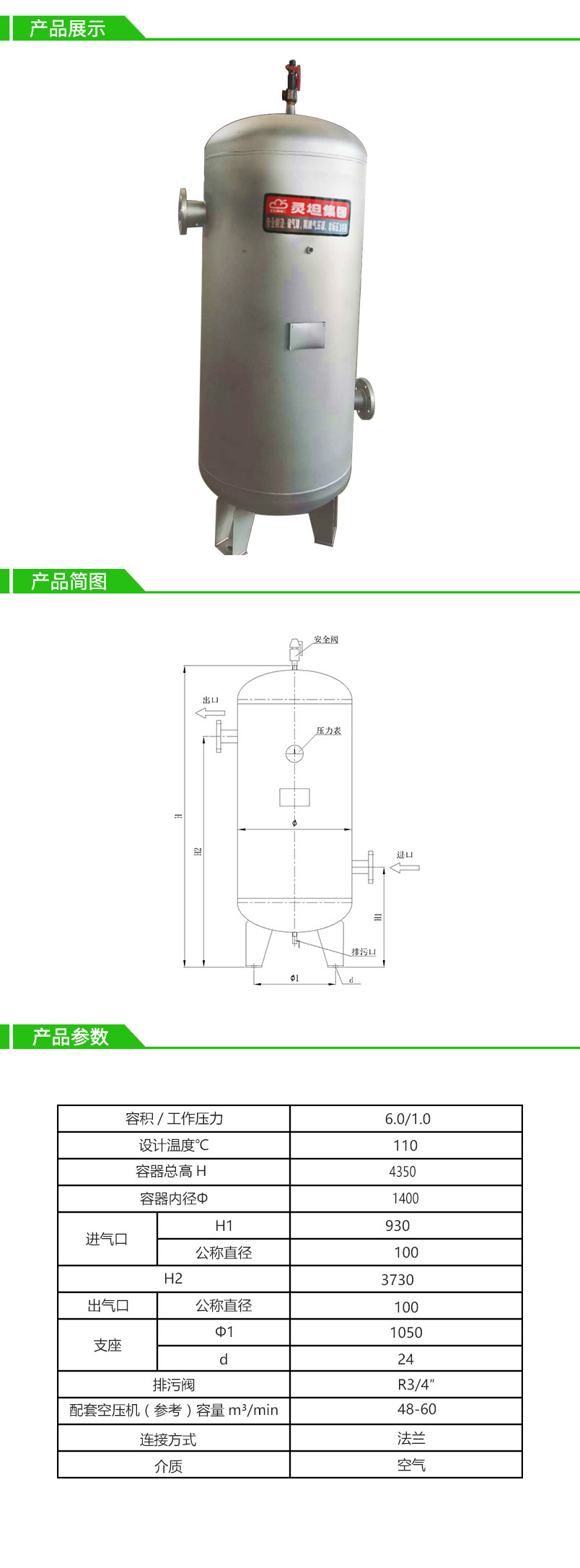 6立方10公斤灵坦不锈钢储气罐/法兰连接