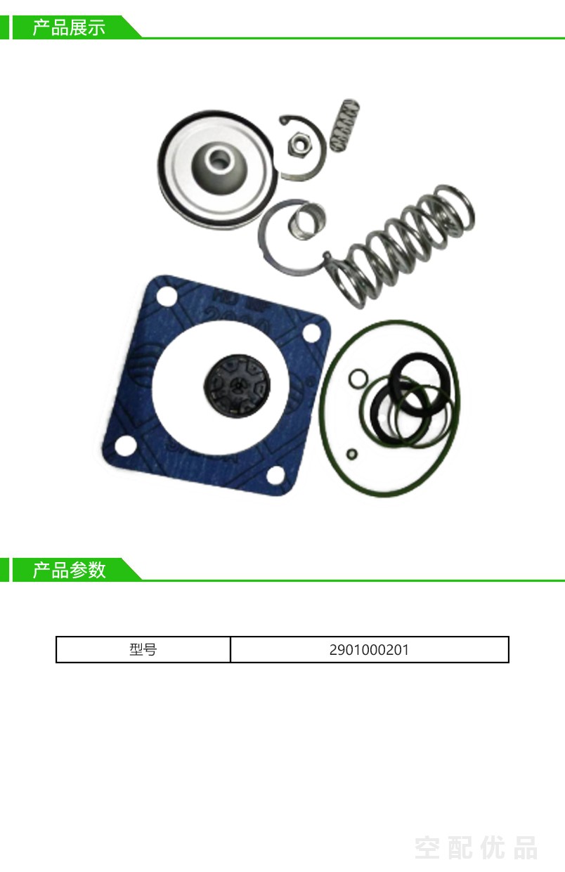 2901000201阿特拉斯GA11/15/18/22/30进气阀保养包