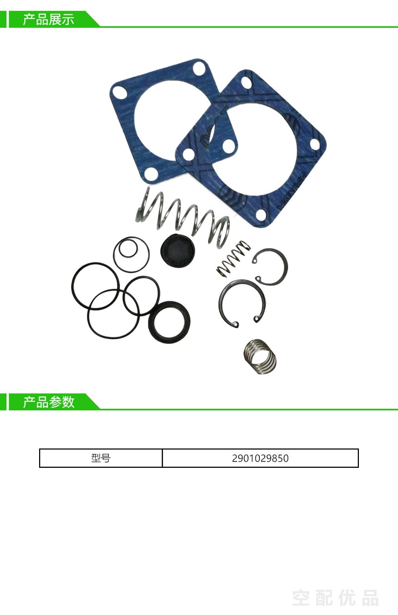 2901029850阿特拉斯GA7-11空压机进气阀保养包