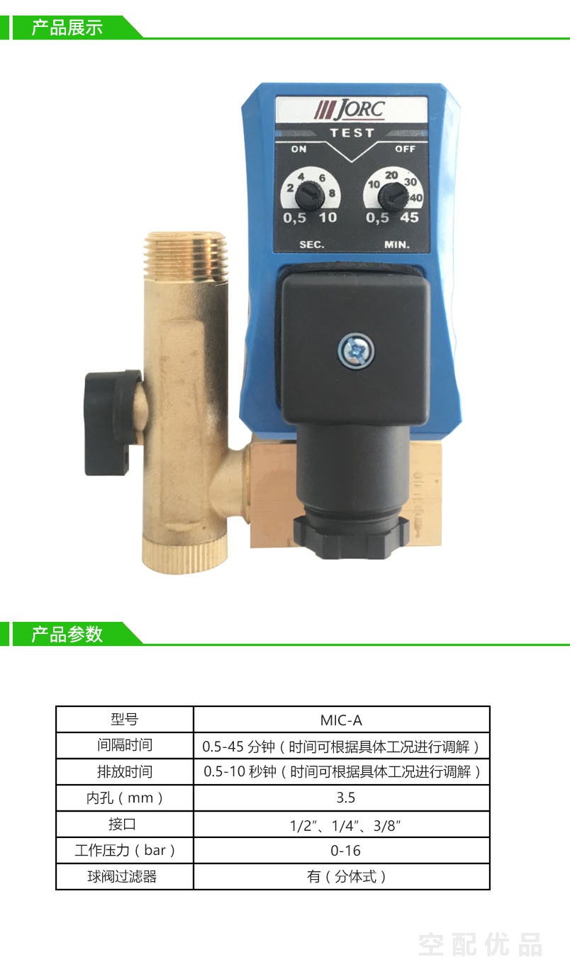 乔克电子排水阀MIC-A