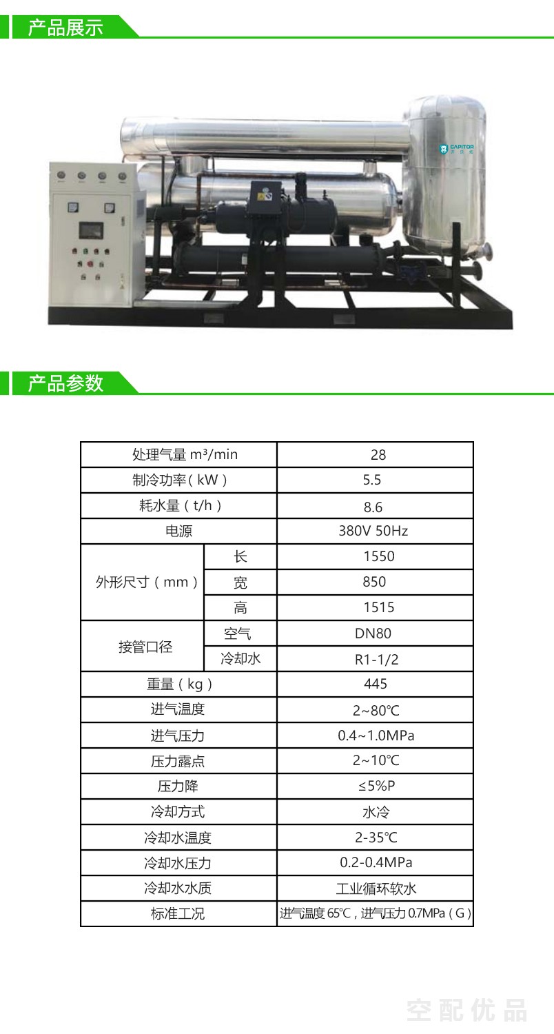 阿普达28立方CFKW-175NH水冷高温冷干机