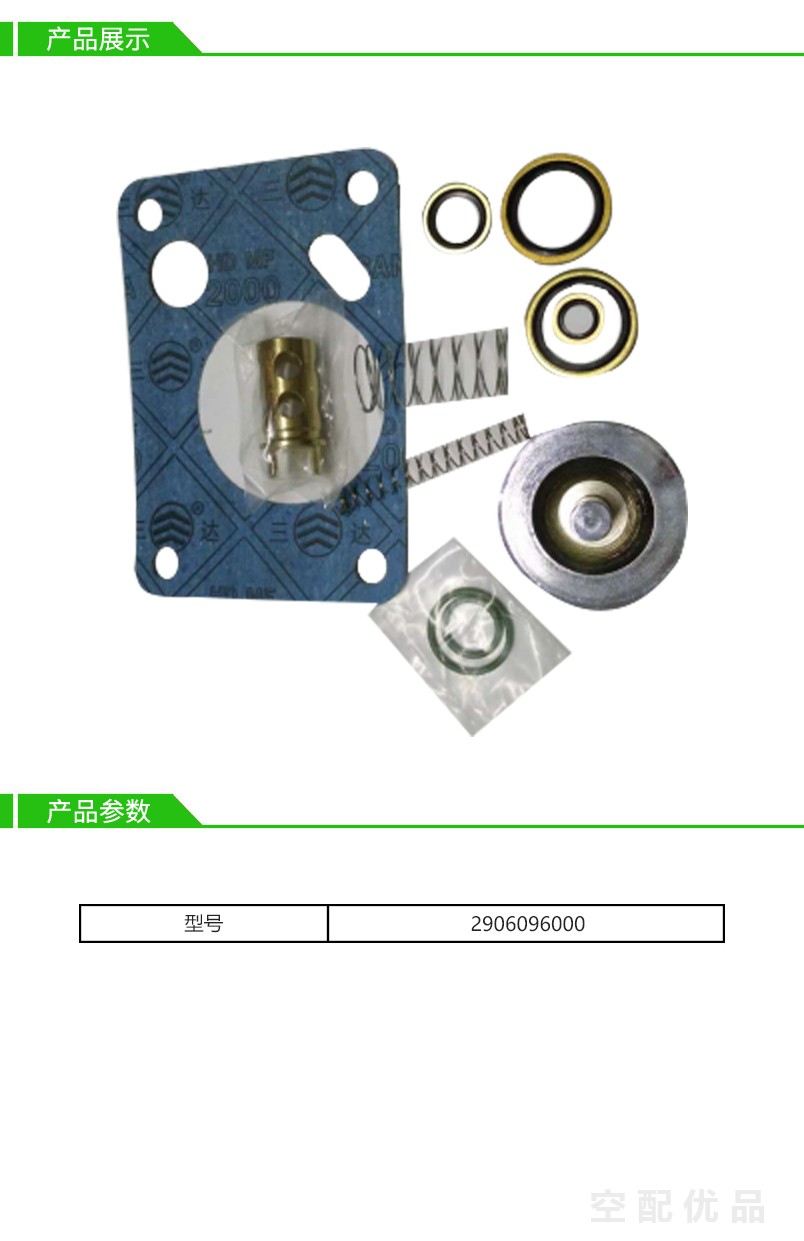 阿特拉斯单向阀/断油阀保养包2906096000