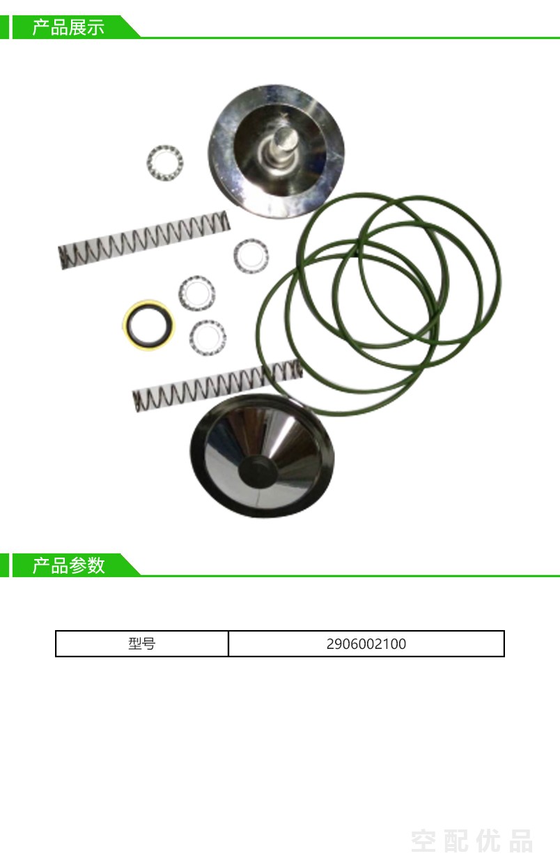 阿特拉斯单向阀/断油阀保养包2906002100