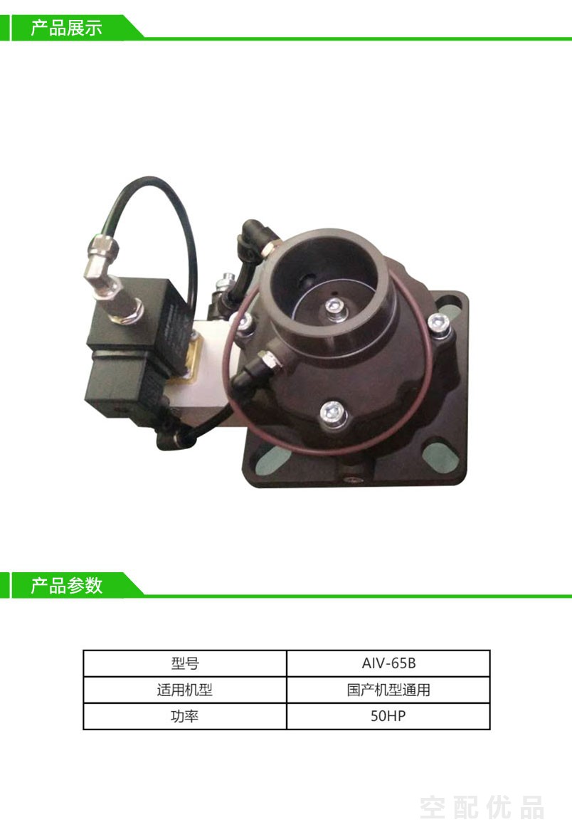 红星进气阀AIV-65B
