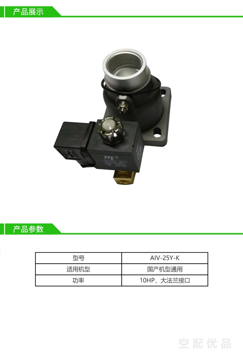 红星进气阀AIV-25Y-K