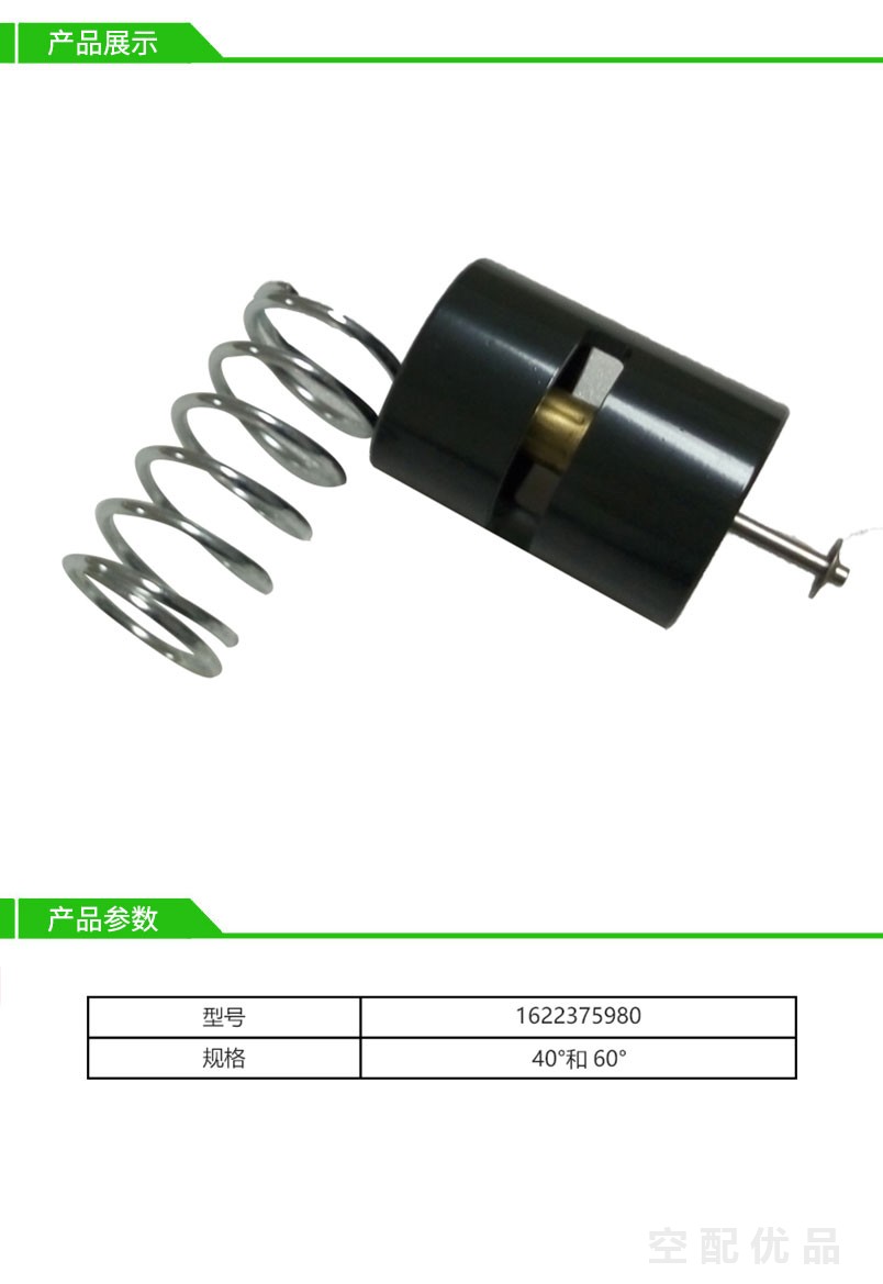 阿特拉斯GA55/75温控阀/恒温阀保养包1622375980/60°