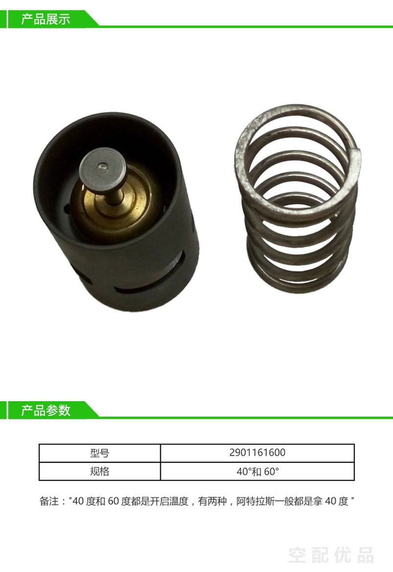 阿特拉斯GA15-GA37温控阀/恒温阀保养包2901161600/60°