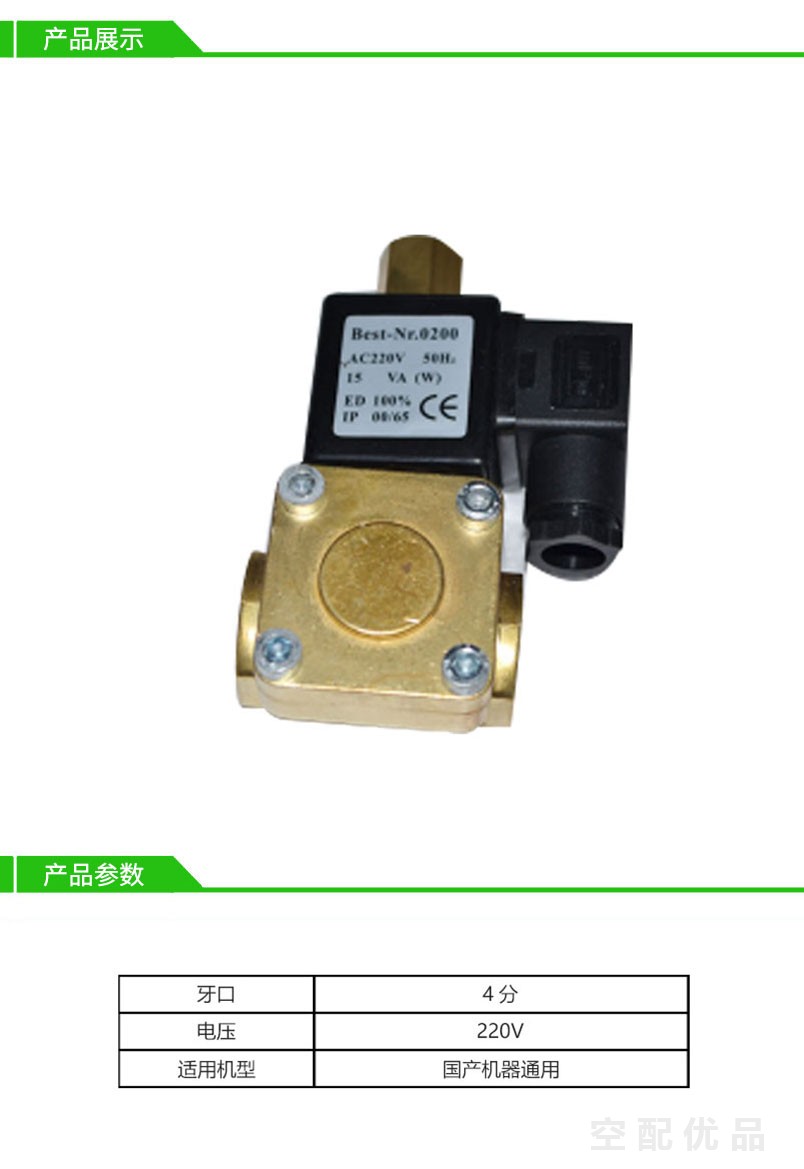国产通用空压机BSET泄放电磁阀4分牙口