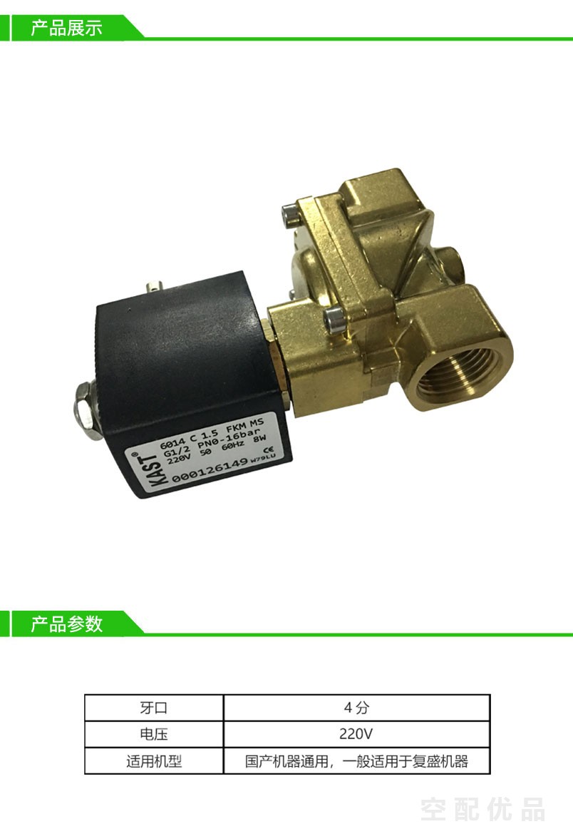 国产空压机通用泄放电磁阀4分牙口