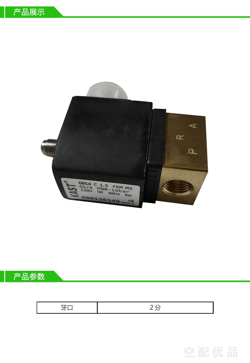 国产通用空压机加载电磁阀2分牙口