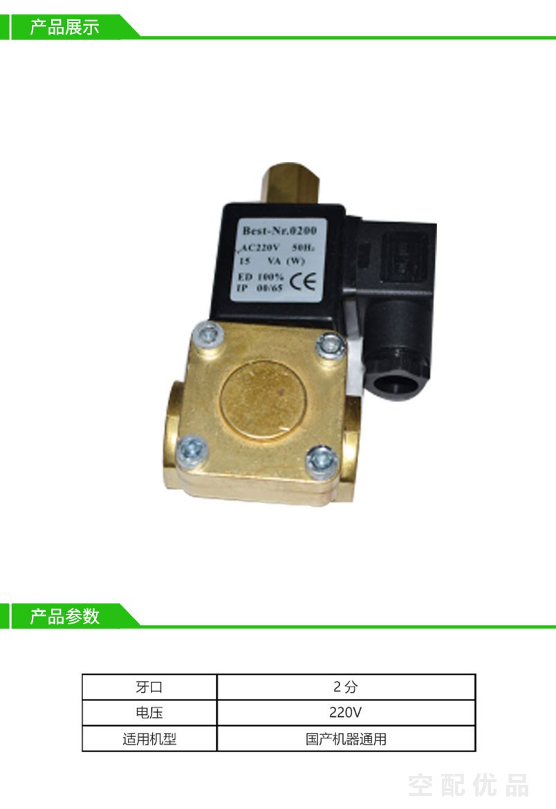 国产通用空压机BSET泄放电磁阀2分牙口