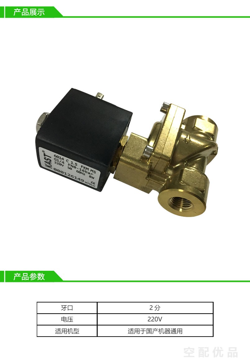 国产通用空压机泄放电磁阀2分牙口