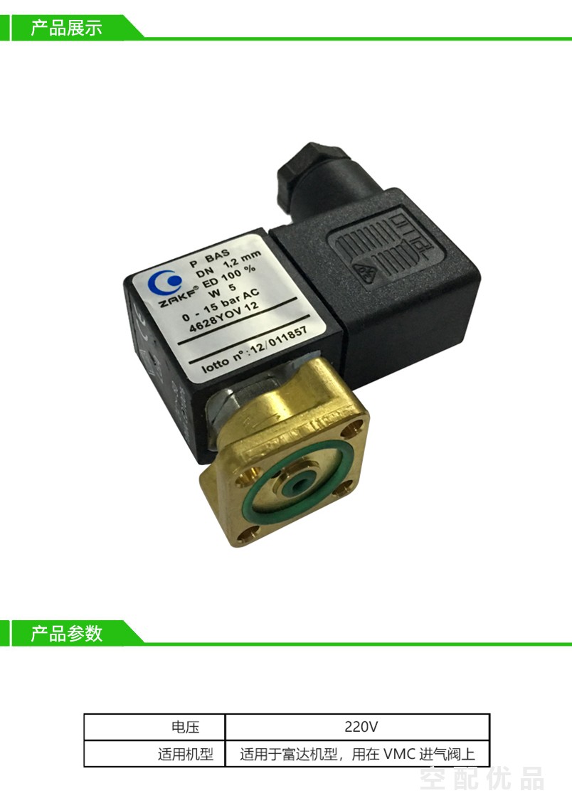 国产空压机电磁阀220V