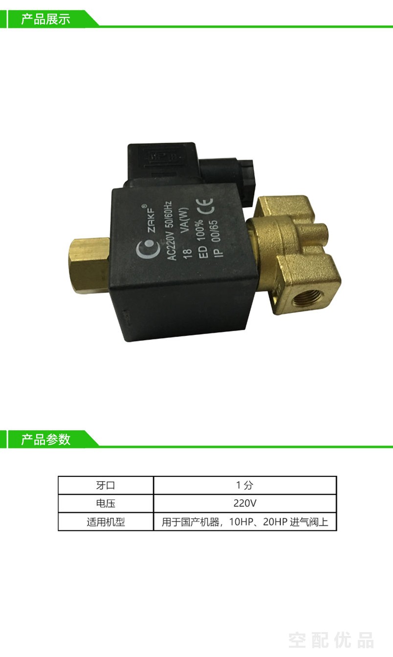 国产空压机泄放电磁阀1分牙口