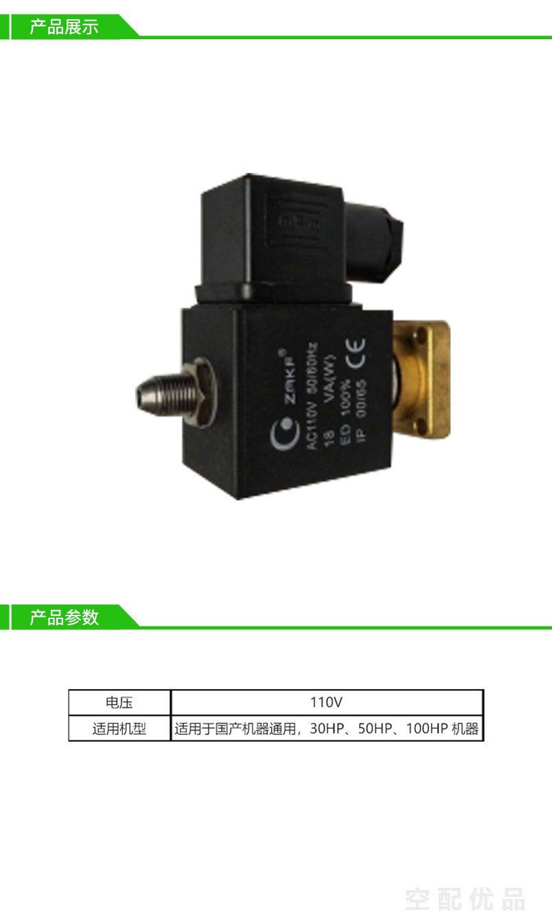 国产空压机底板式电磁阀110V