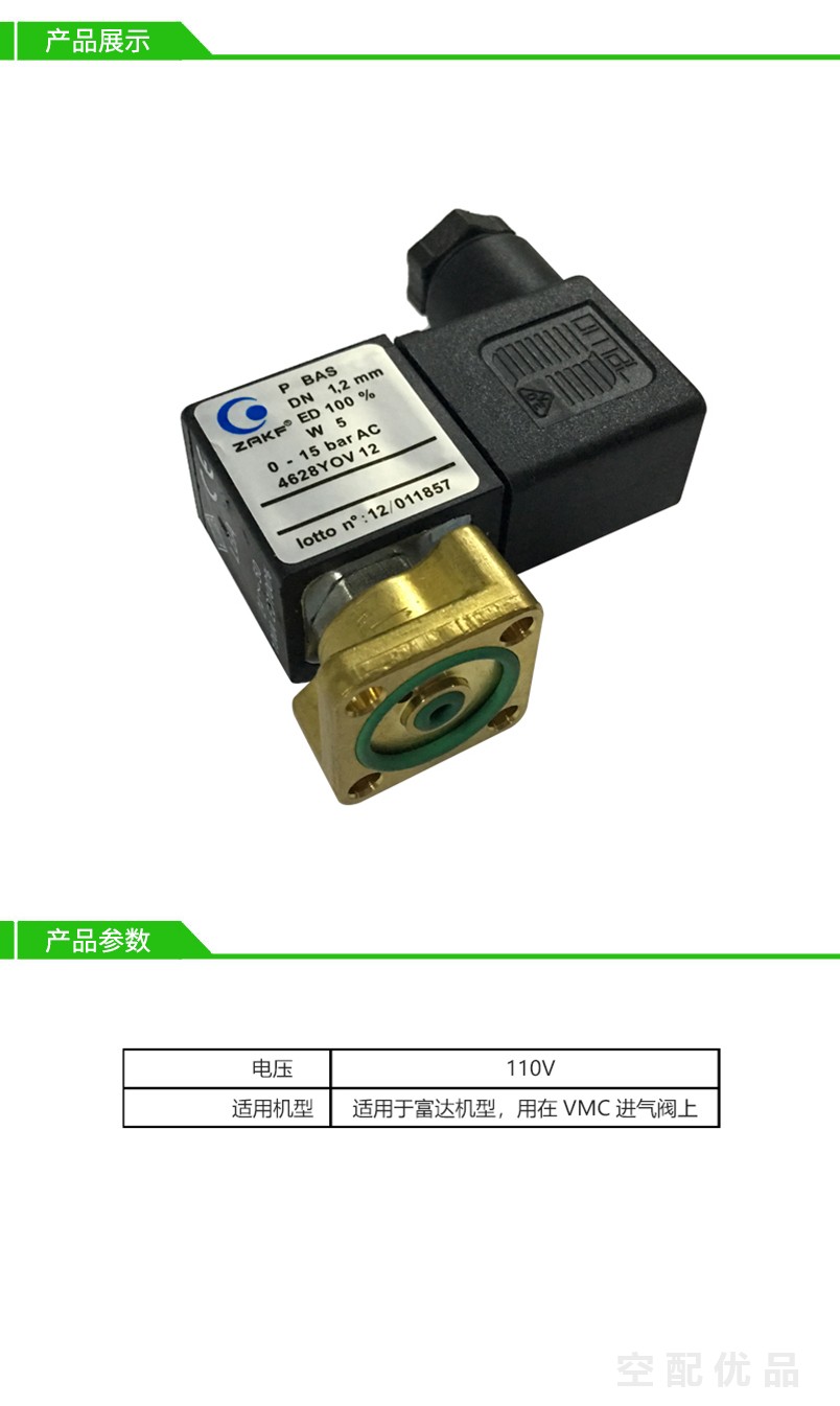 国产通用空压机电磁阀110V