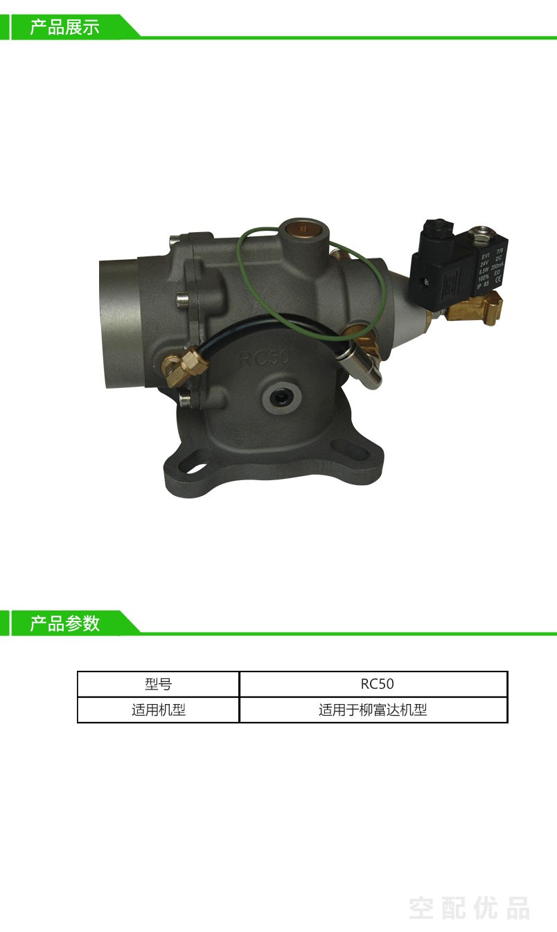 柳州富达空压机进气阀RC50