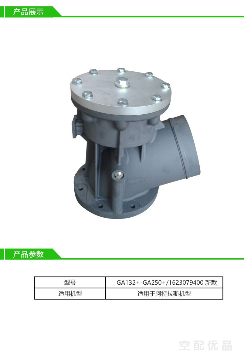 阿特拉斯进气阀GA132+-GA250+/1623079400新款