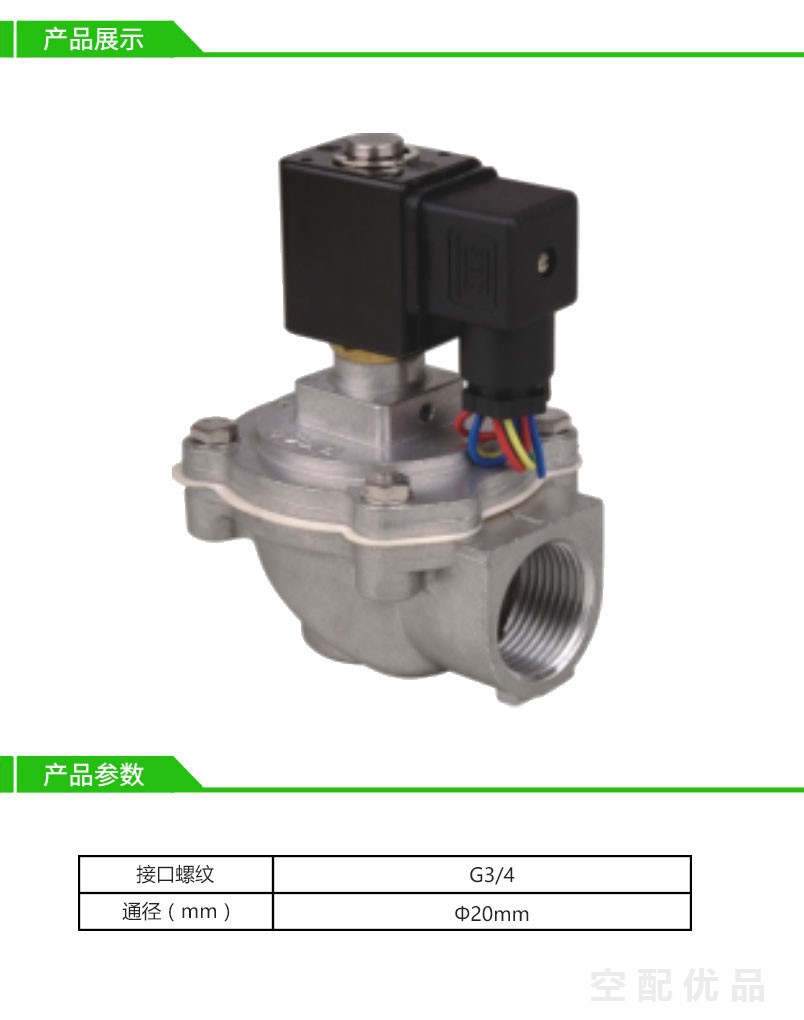 乔克直角式电磁脉冲阀JMF-Z-20J