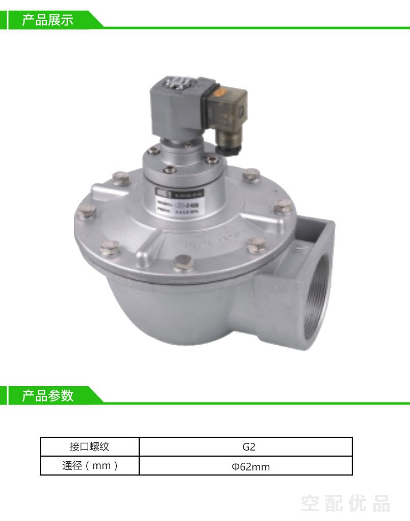 乔克直角式电磁脉冲阀JMF-Z-62S