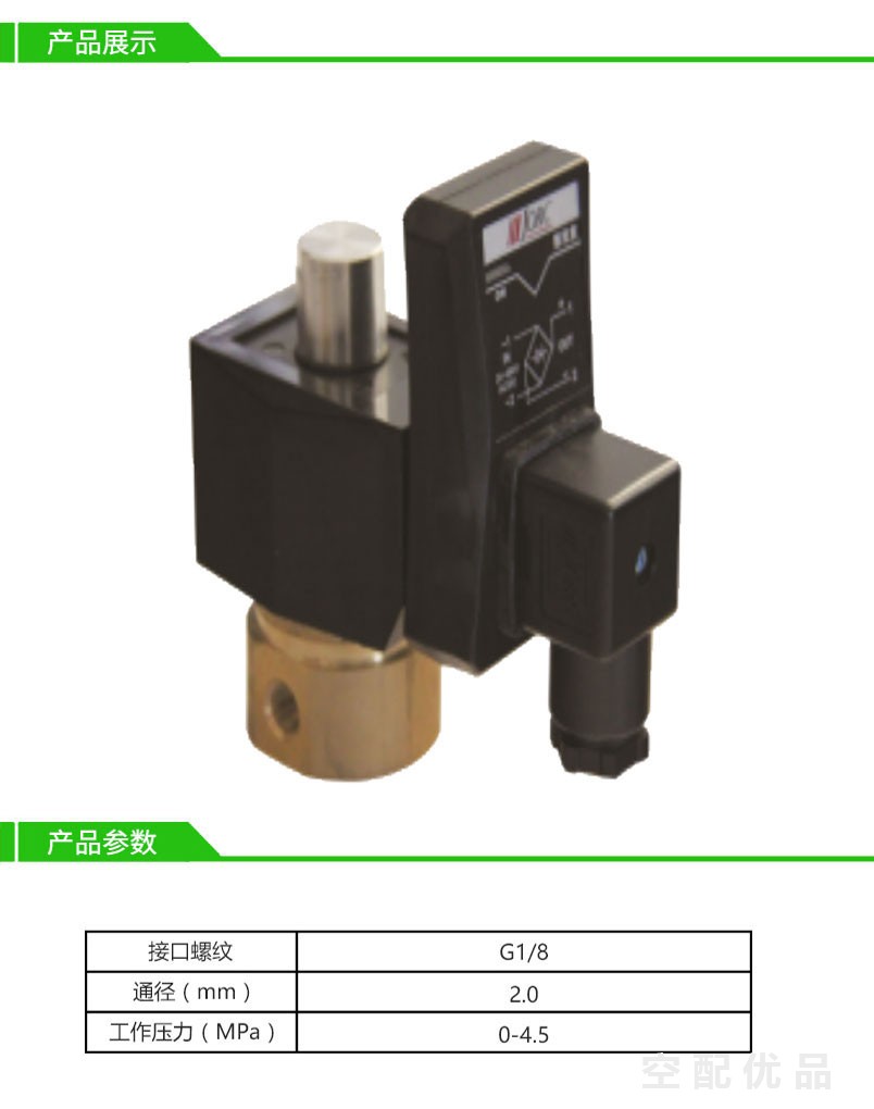 乔克常开型高压电磁阀JZ2.0K