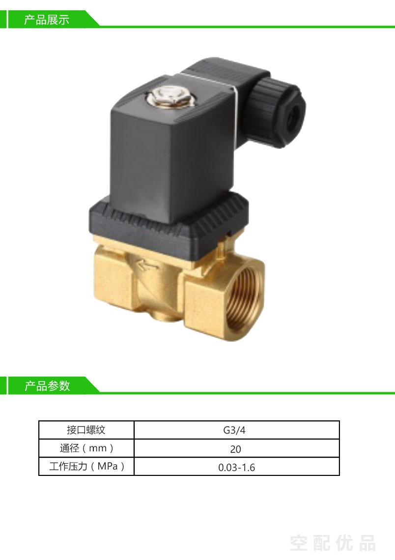 乔克10B系列非零压启动电磁阀1025B-EPDM密封