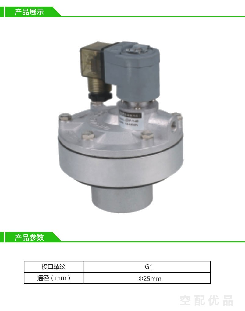 淹没式电磁脉冲阀JMF-Y-25