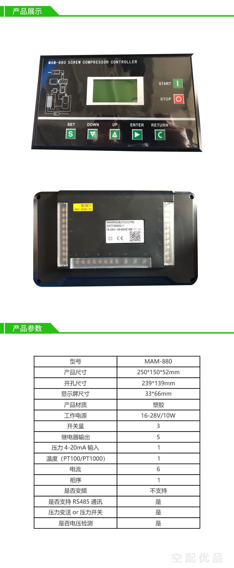 螺杆空压机主控器/电脑控制面板MAM-880(100)