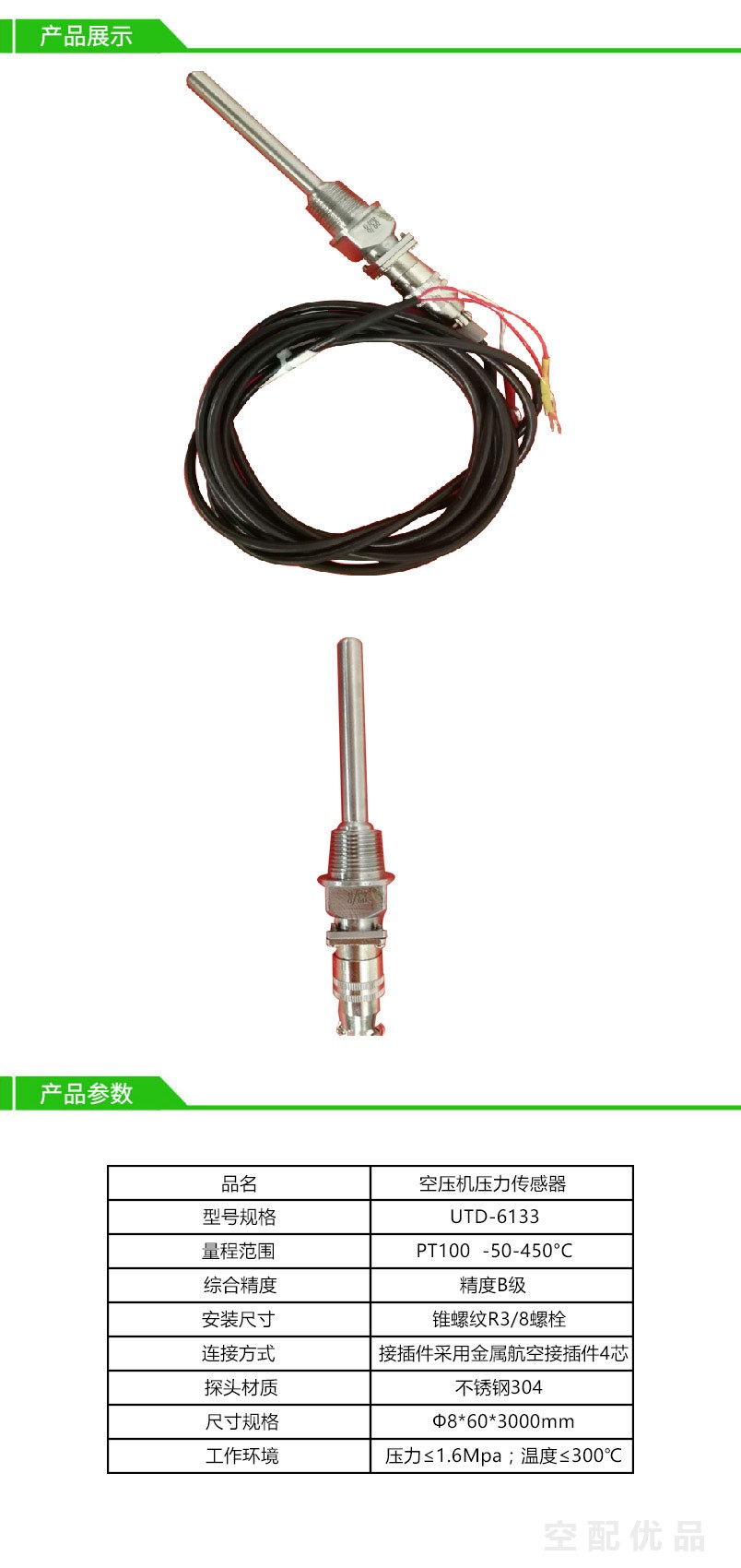 空压机压力传感器UTD-6133