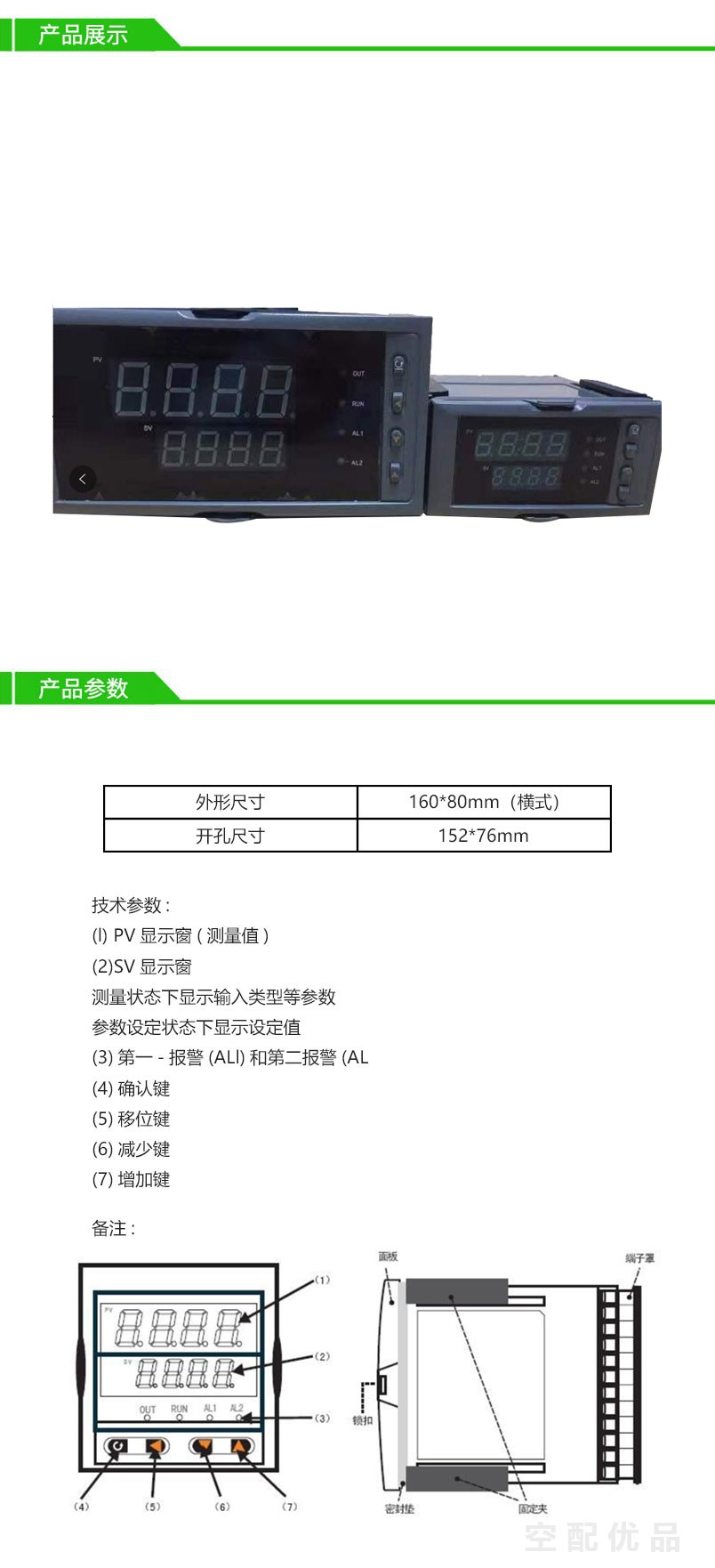 二次仪表UD-1010005