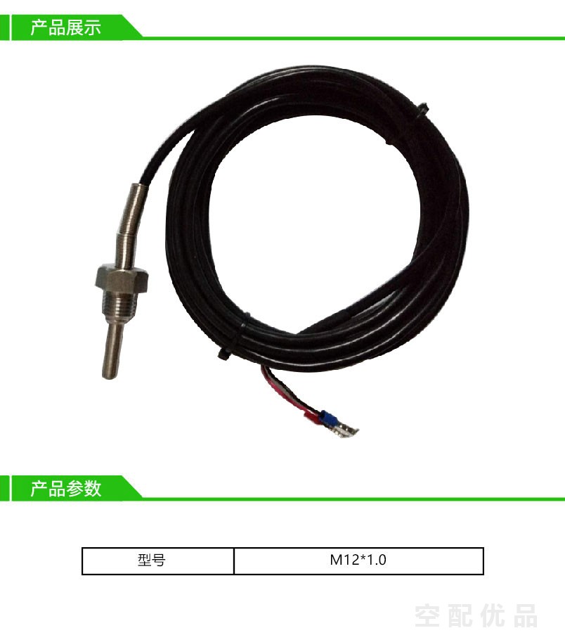 通用型空压机温度传感器M12*1.0