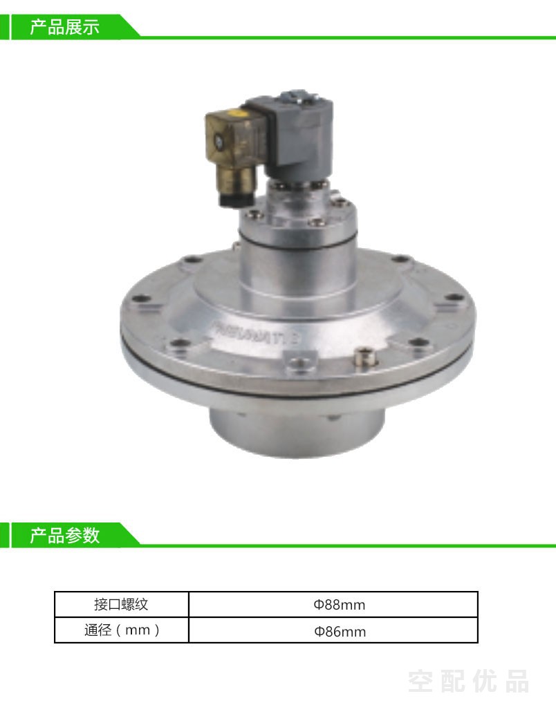 乔克淹没式电磁脉冲阀JMF-Y-86S