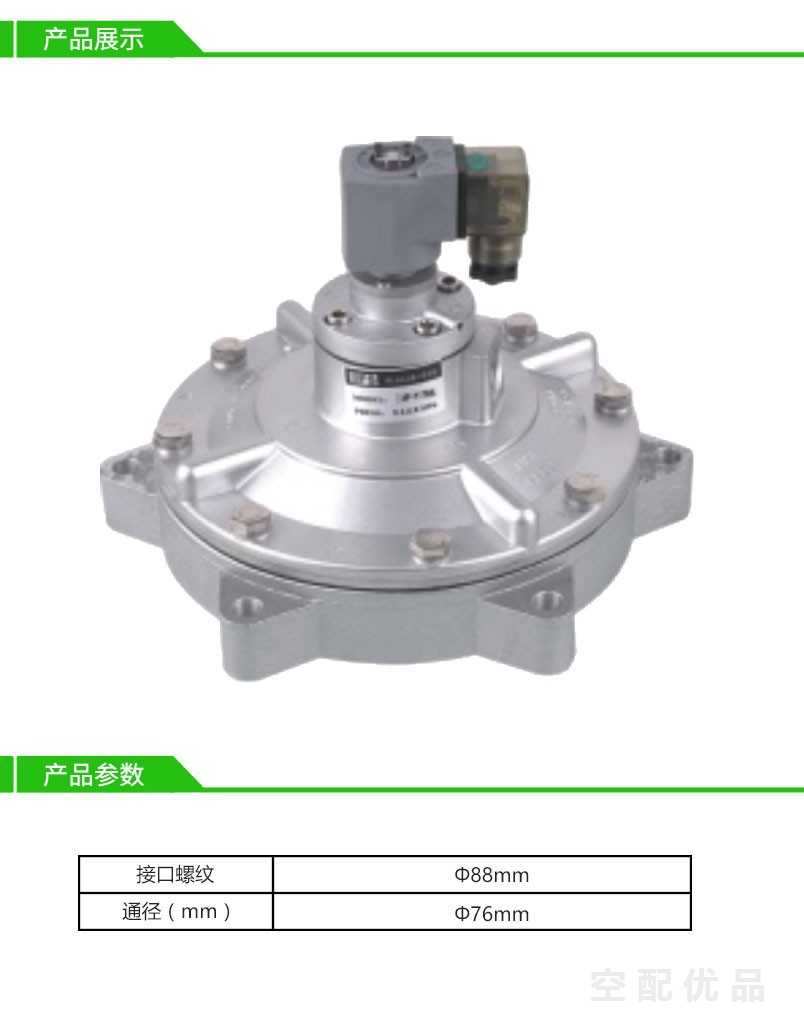 乔克淹没式电磁脉冲阀JMF-Y-76S