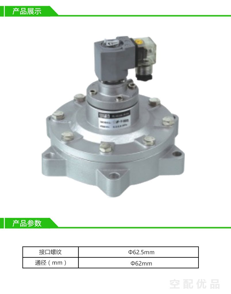 乔克淹没式电磁脉冲阀JMF-Y-62S