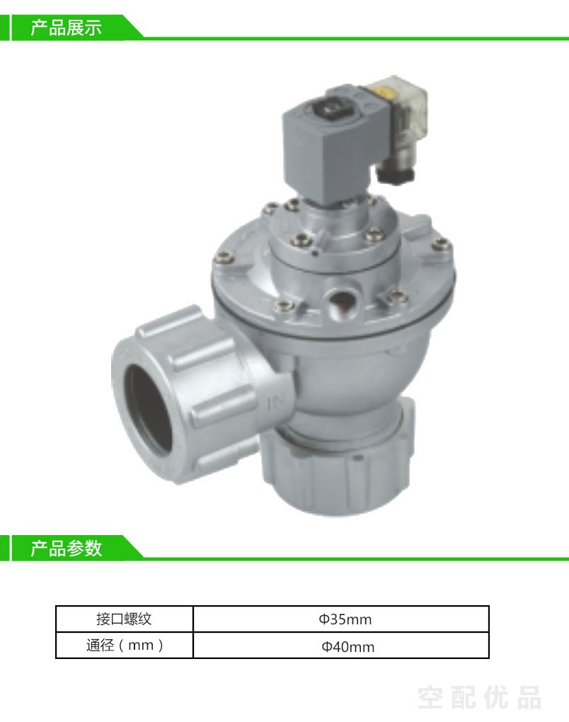 乔克管接式电磁脉冲阀JMF-45DD