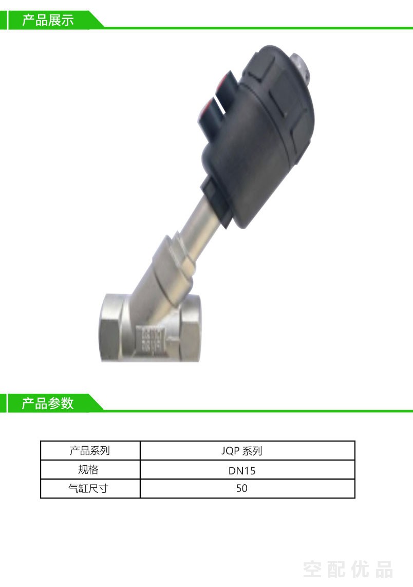 乔克角座阀JQP-DN15-50