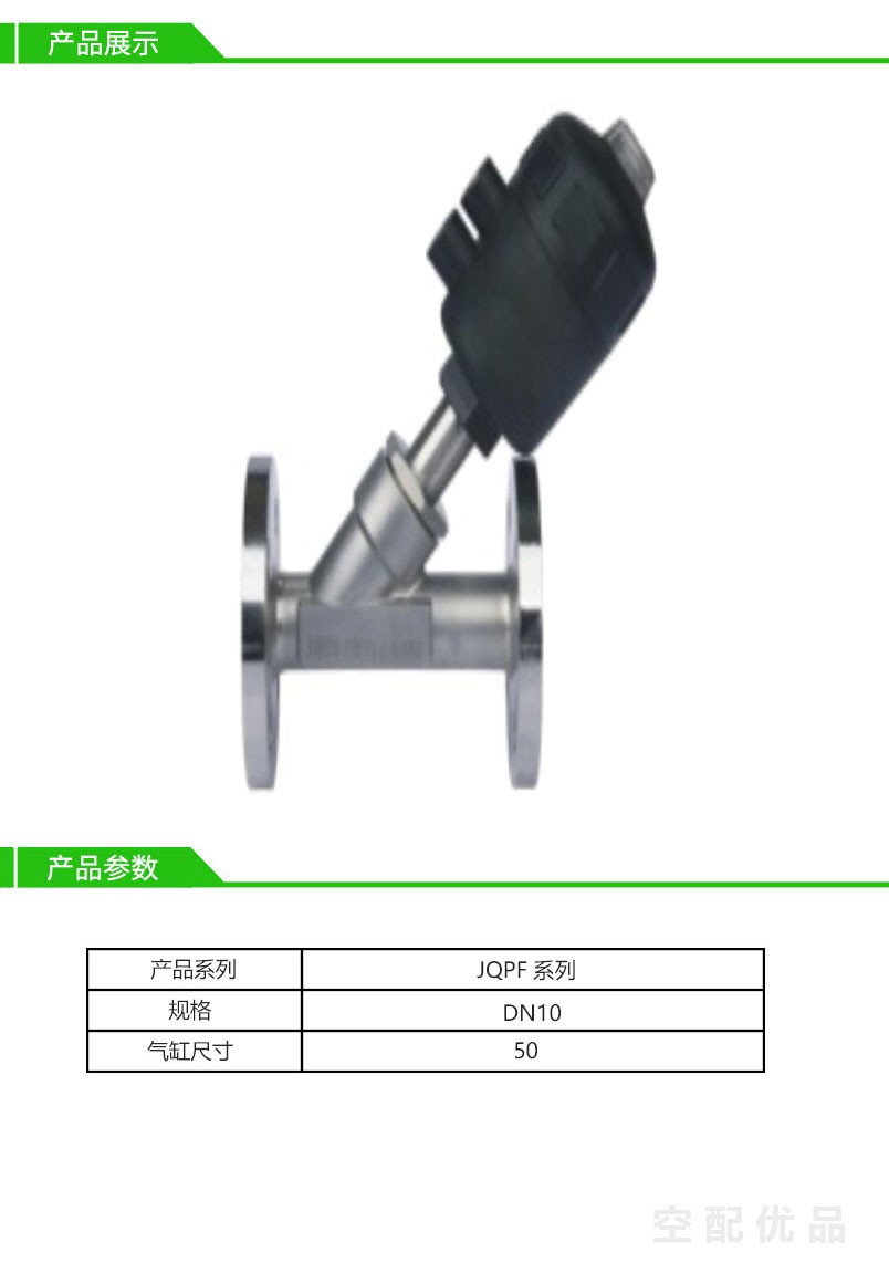 乔克角座阀JQPF-DN10-50