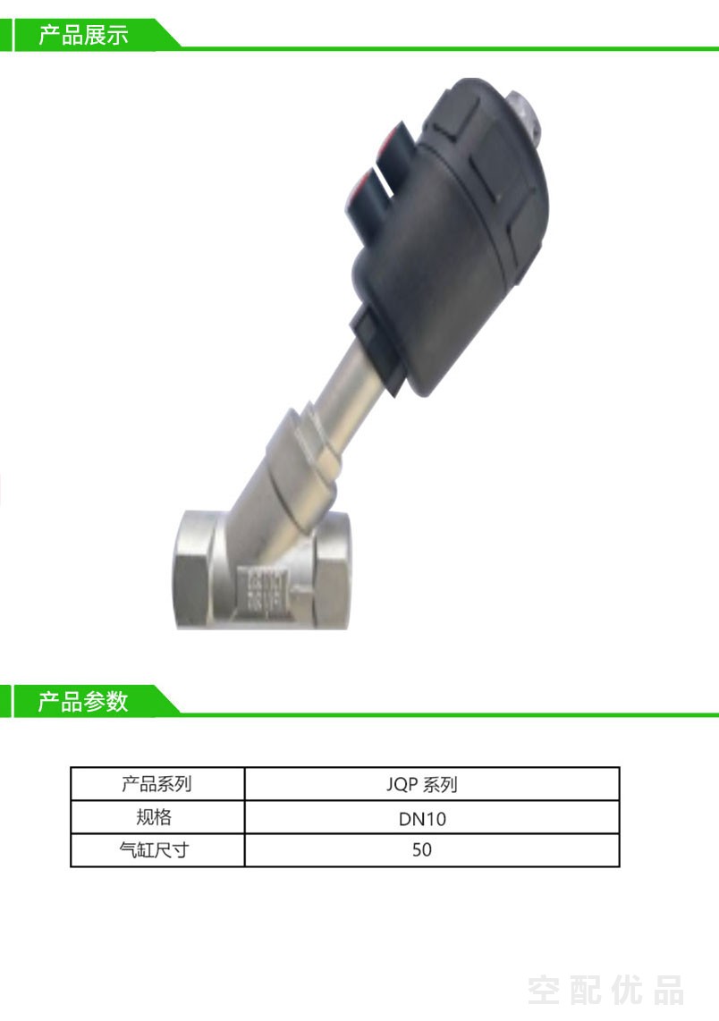 乔克角座阀JQP-DN10-50