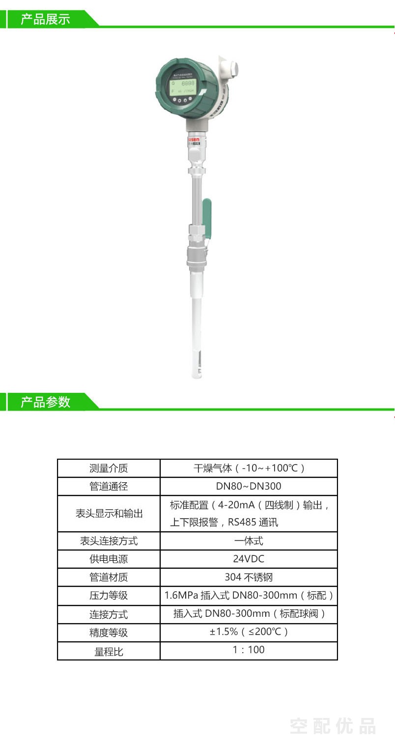 插入式热式气体质量流量计