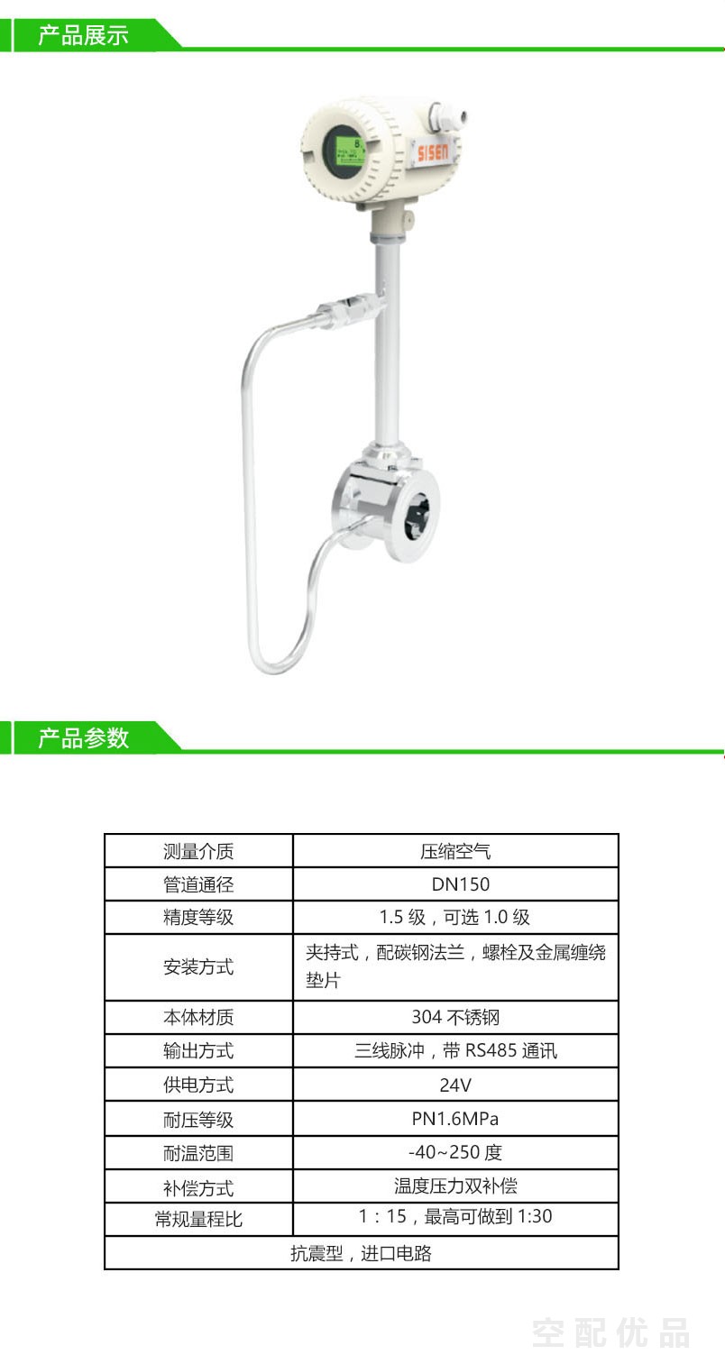 温压一体化涡街流量计FLVJ-KA2/DN150