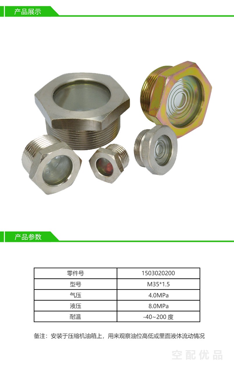 空压机油位计/视液镜1503020200